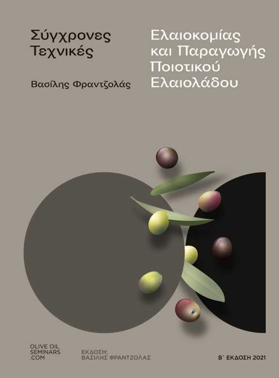 A book cover featuring dark and light olives with Greek text on a minimalist background.